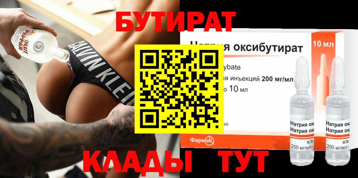 БУТИРАТ бутандиол Абинск