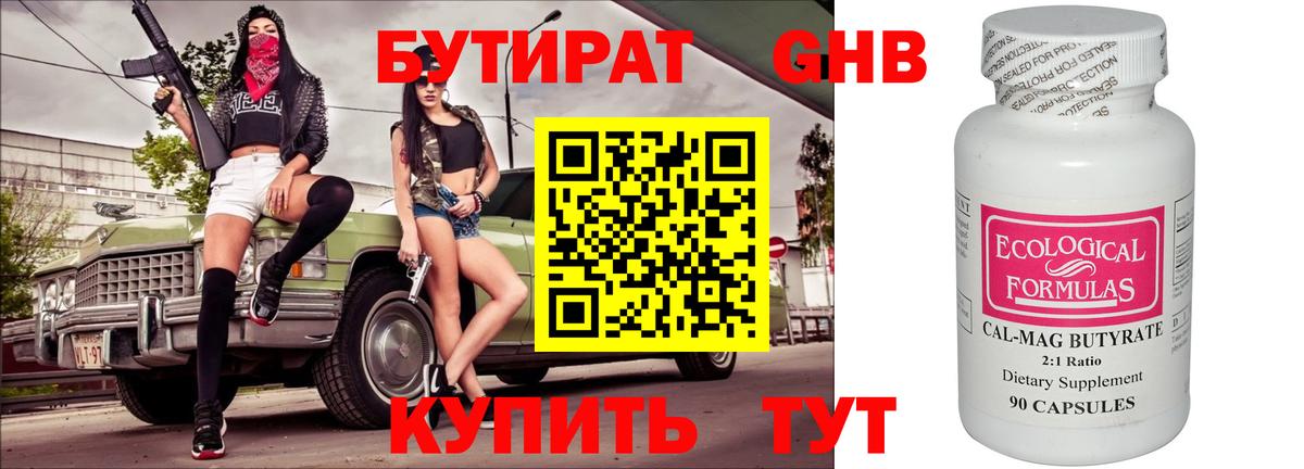 БУТИРАТ оксана  Вход с VPN  Абинск 