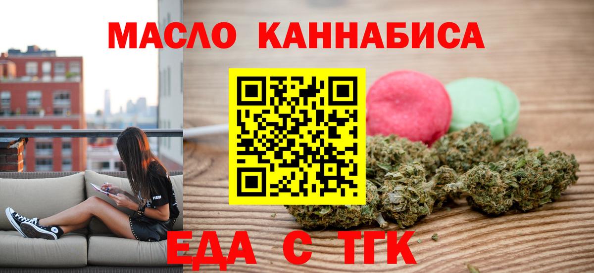 Печенье с ТГК конопля  Вход с VPN  Абинск 
