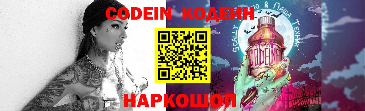Абинск  Кодеиновый сироп Lean Purple Drank  Вход с VPN 