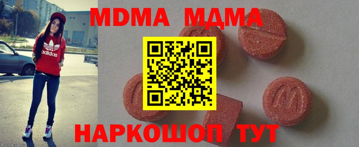 МДМА Molly  Вход с VPN  MDMA  Абинск 