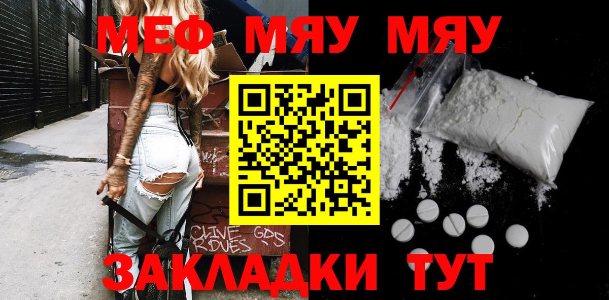 Мефедрон кристаллы  Вход с VPN  Абинск  МЯУ-МЯУ  Меф мяу мяу 
