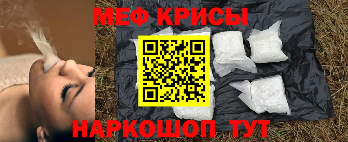 Мефедрон кристаллы Абинск