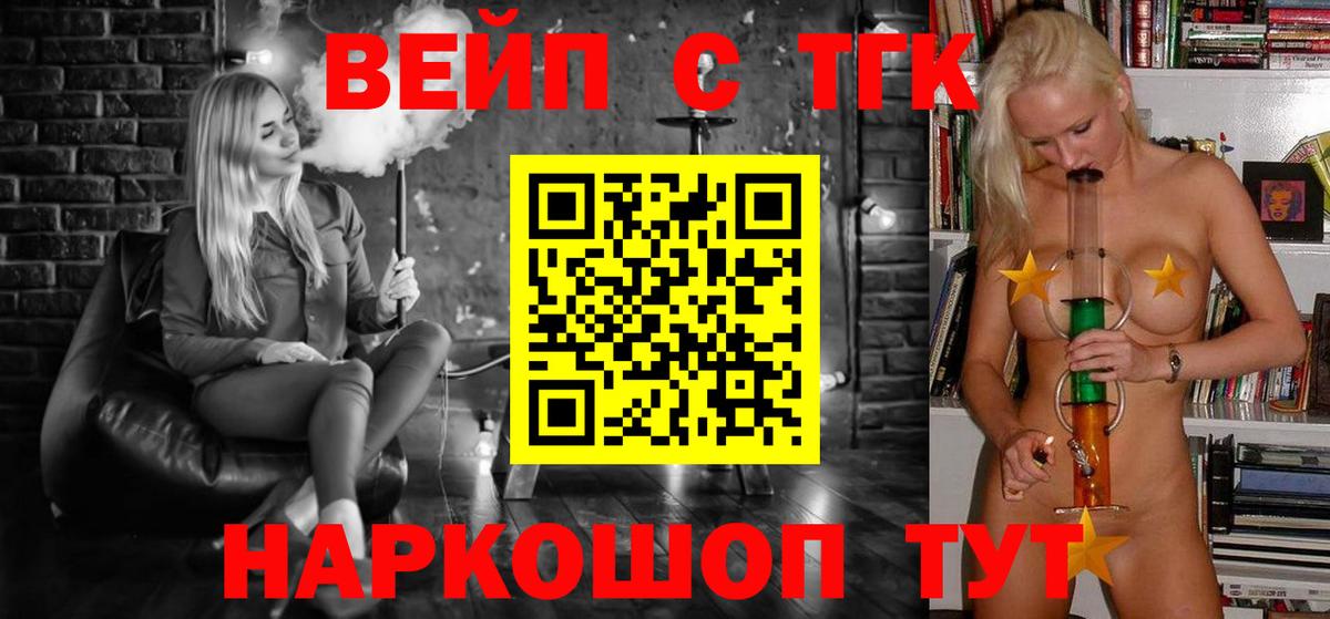 Абинск  ТГК вейп с тгк  наркота  Вход с VPN 